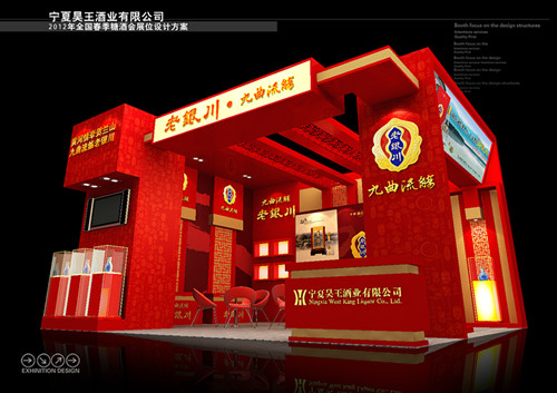 公司成都“春糖會”展位設(shè)計(jì)圖