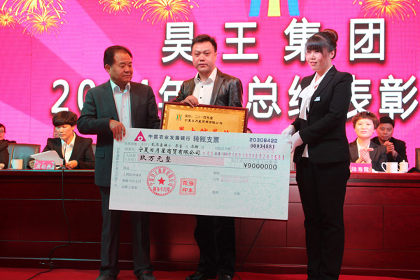 “最大銷量獎(jiǎng)”----寧夏日月星商貿(mào)有限公司