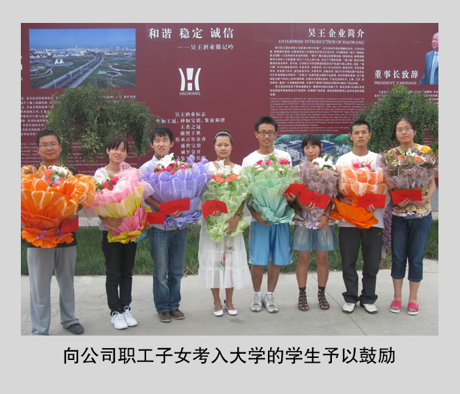向公司職工子女考入大學(xué)的學(xué)生予以鼓勵(lì)
